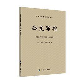 公文写作