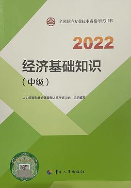 2022经济基础知识