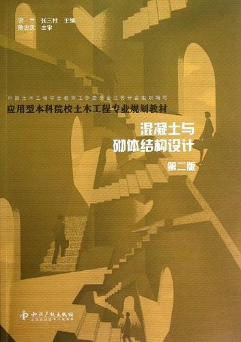 混凝土与砌体结构设计