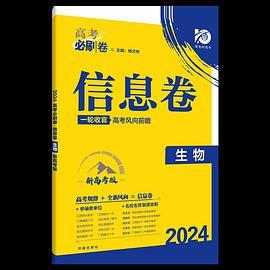 高考必刷卷信息卷