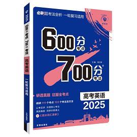 600分考点 700分考法