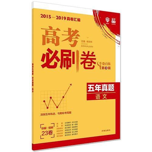 理想树67高考2020新版高考必刷卷