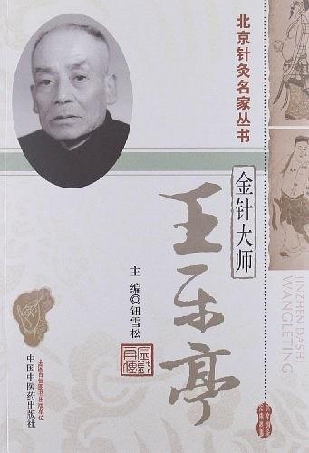 金针大师