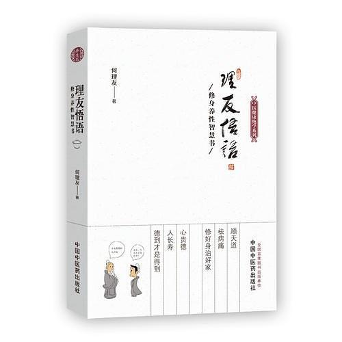 理友悟语——修身养性智慧书