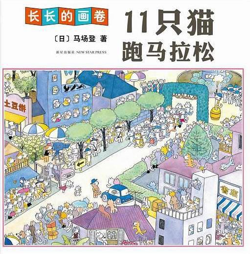 11只猫跑马拉松