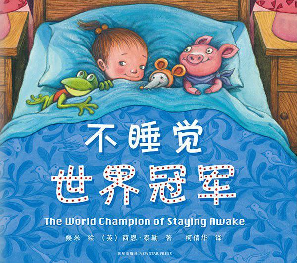 不睡觉世界冠军-买卖二手书,就上旧书街 不睡觉世界冠军-买卖二手书,就上旧书街