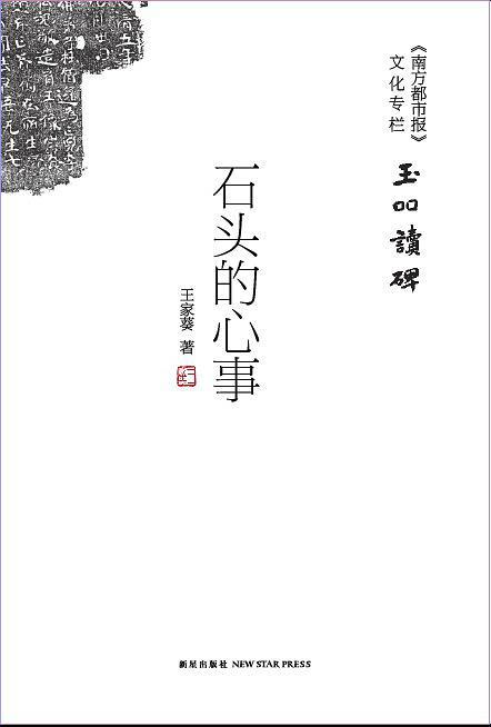 石头的心事
