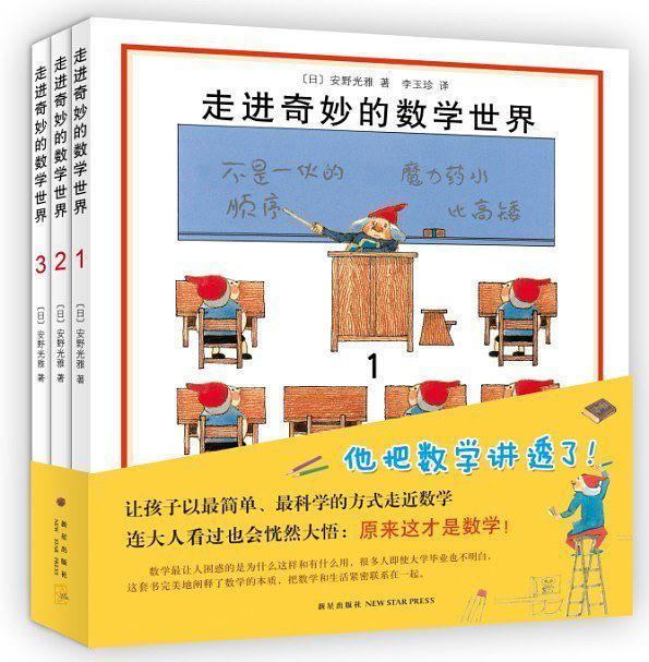 走进奇妙的数学世界