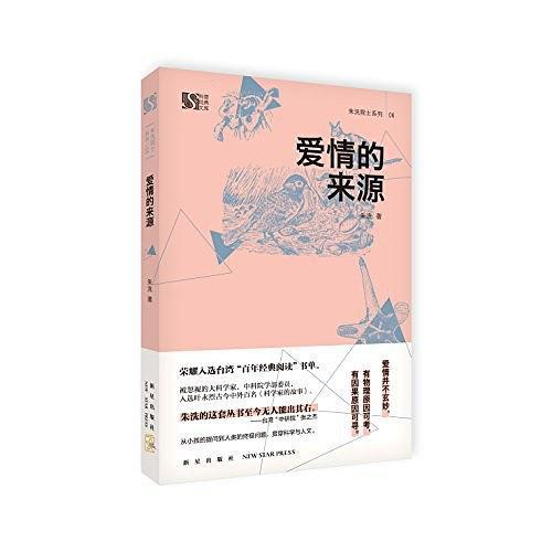 爱情的来源-买卖二手书,就上旧书街