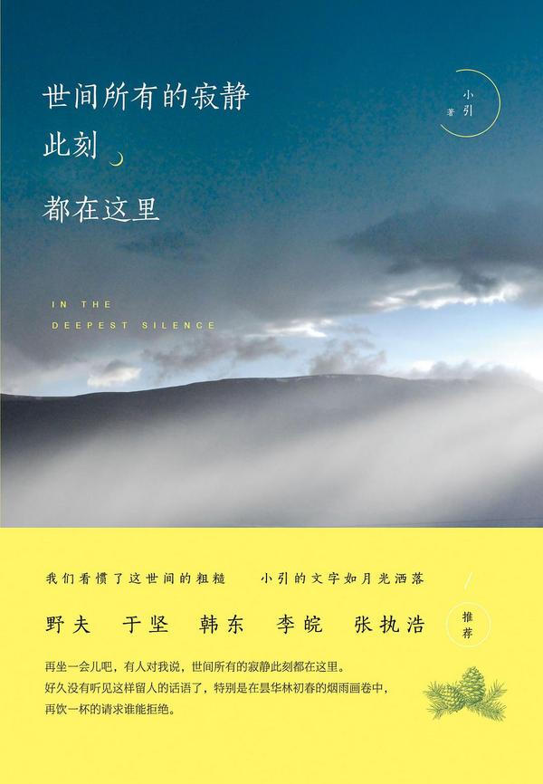 世间所有的寂静 此刻都在这里-买卖二手书,就上旧书街 世间所有的寂静 此刻都在这里-买卖二手书,就上旧书街