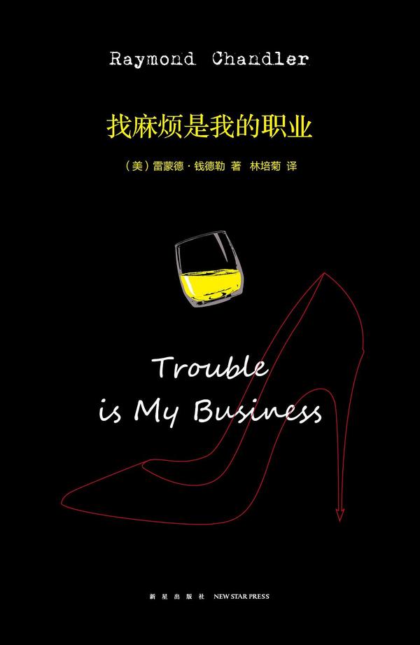 找麻烦是我的职业-买卖二手书,就上旧书街 找麻烦是我的职业-买卖二手书,就上旧书街