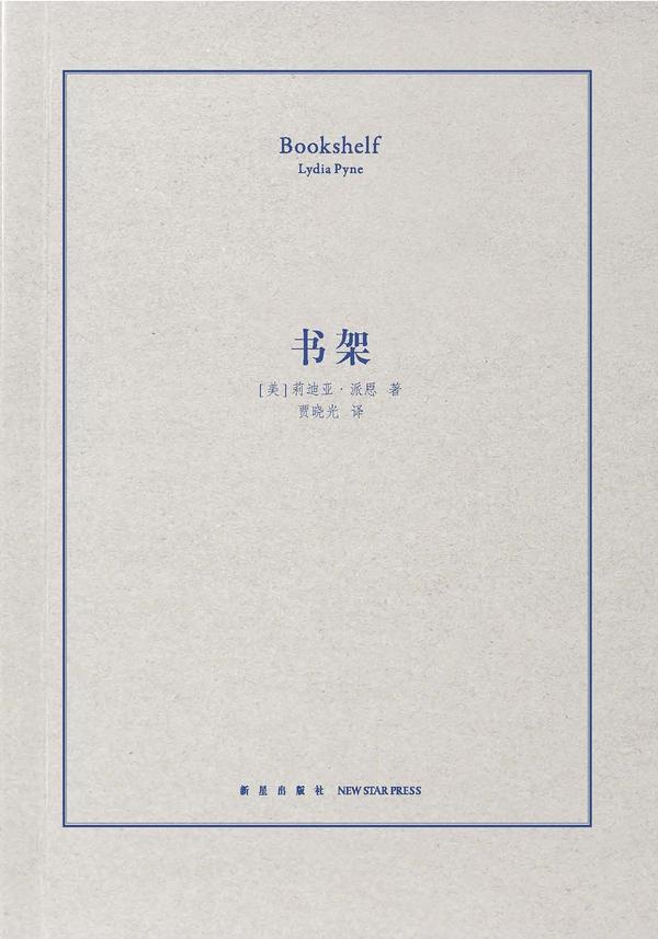 书架