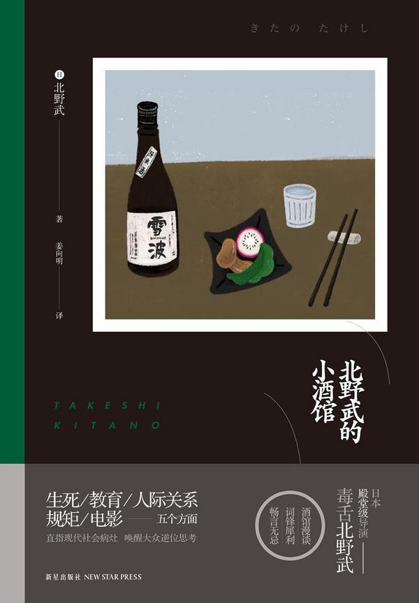 北野武的小酒馆-买卖二手书,就上旧书街