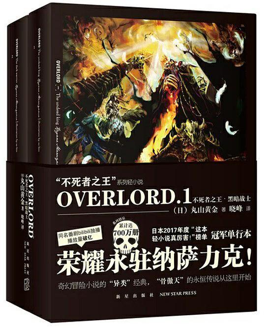 OVERLORD. 1