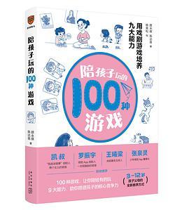 陪孩子玩的100种游戏-买卖二手书,就上旧书街