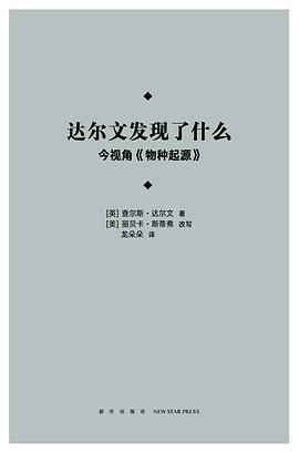 达尔文发现了什么