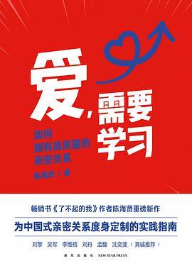 爱,需要学习-买卖二手书,就上旧书街 爱,需要学习-买卖二手书,就上旧书街