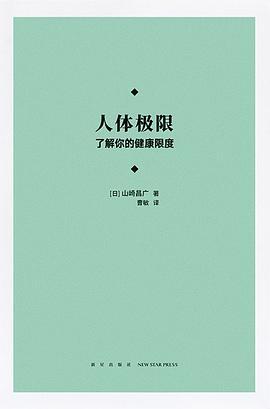 人体极限
