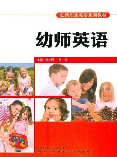 幼师英语