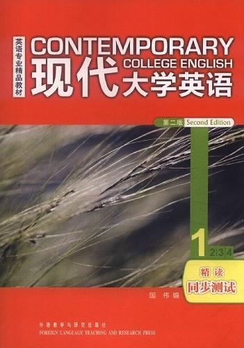 现代大学英语