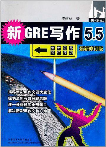 新GRE写作5.5