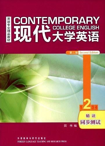 现代大学英语-买卖二手书,就上旧书街