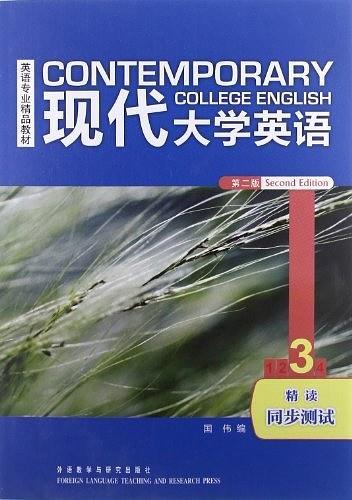 现代大学英语