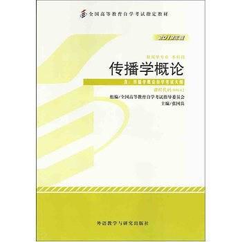 传播学概论00642