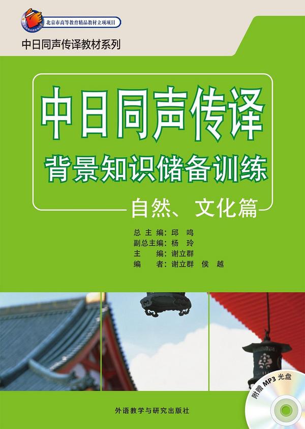 中日同声传译背景知识储备训练:自然、文化篇