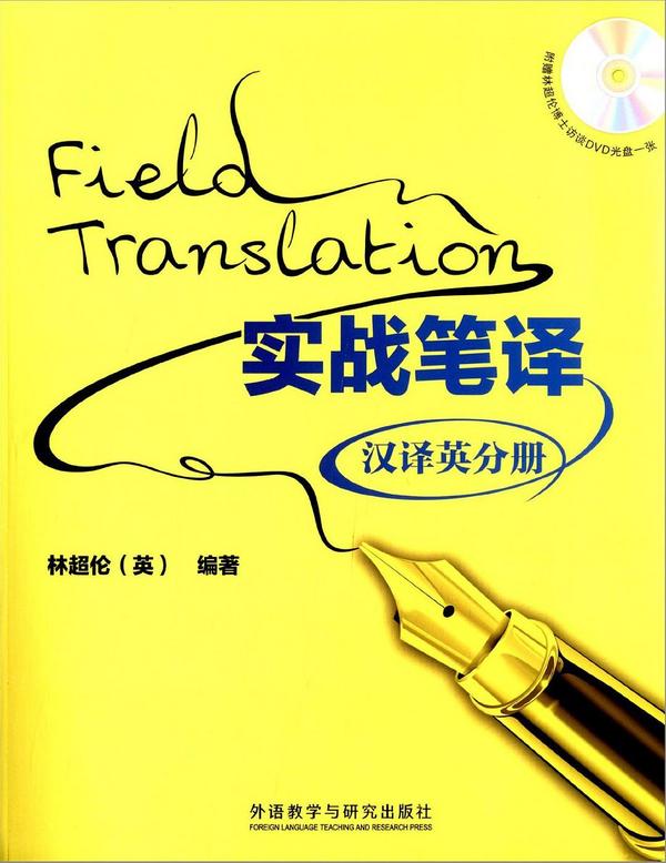 实战笔译:汉译英分册