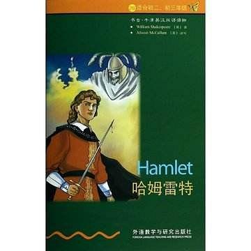 书虫.牛津英汉双语读物：哈姆雷特