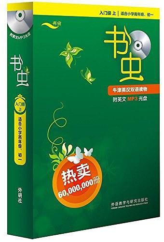 书虫.牛津英汉双语读物