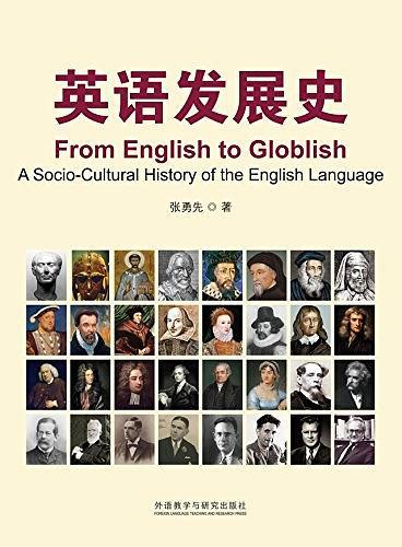 英语发展史