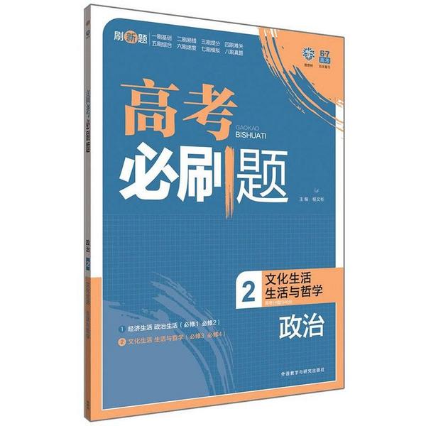 高考必刷题-政治1-买卖二手书,就上旧书街