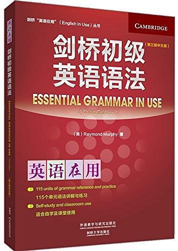 剑桥初级英语语法-买卖二手书,就上旧书街