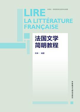 法国文学简明教程-买卖二手书,就上旧书街
