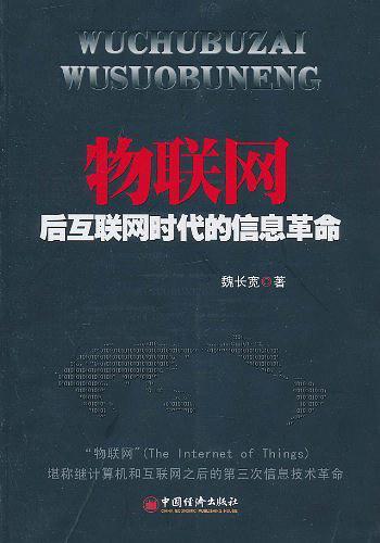 物联网