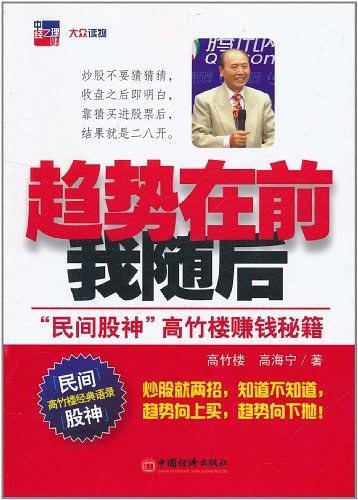 趋势在前我随后