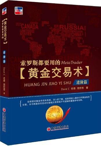 索罗斯都要用的黄金交易术