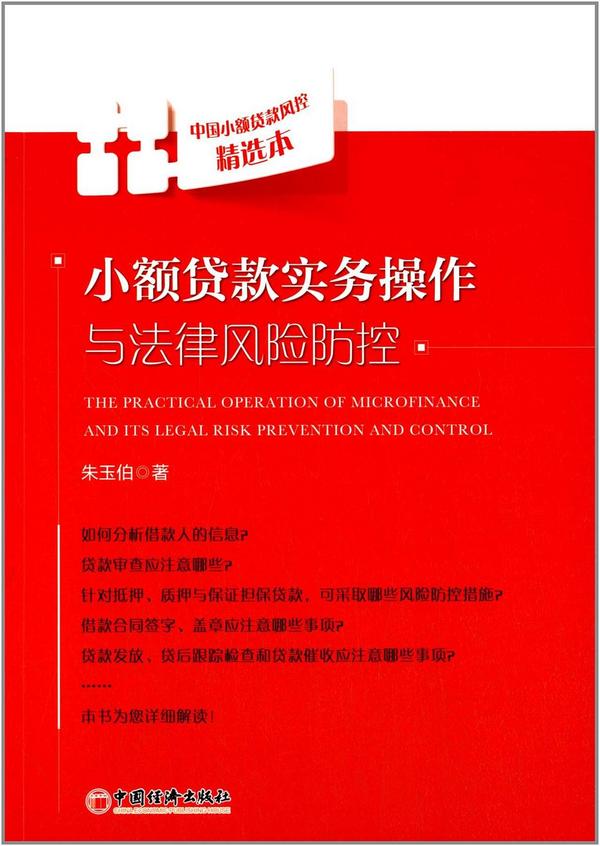 小额贷款实务操作与法律风险防控-买卖二手书,就上旧书街