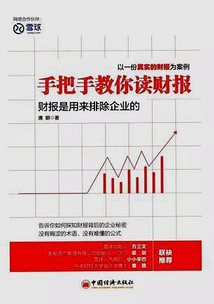 手把手教你读财报(已删除)-买卖二手书,就上旧书街