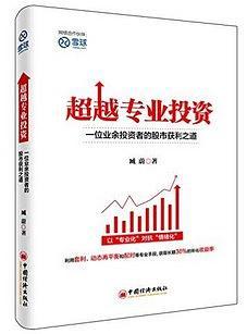 超越专业投资