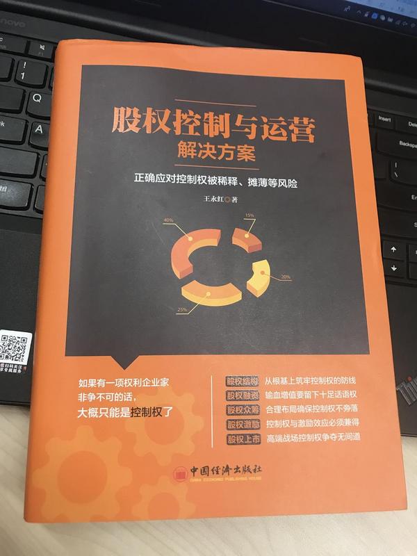 股权控制与运营解决方案