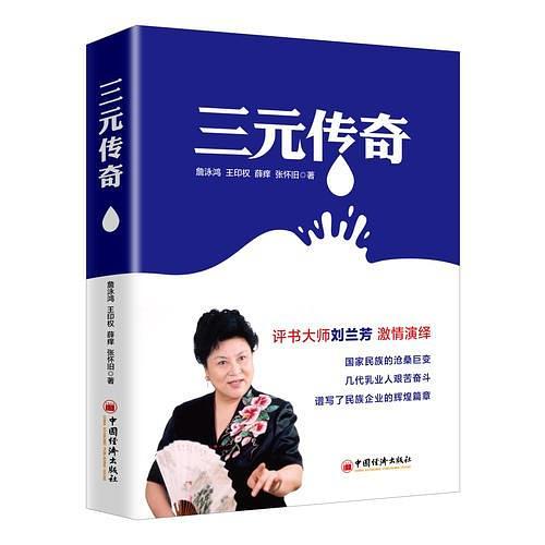 三元传奇