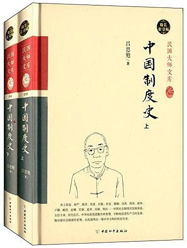 中国制度史-买卖二手书,就上旧书街