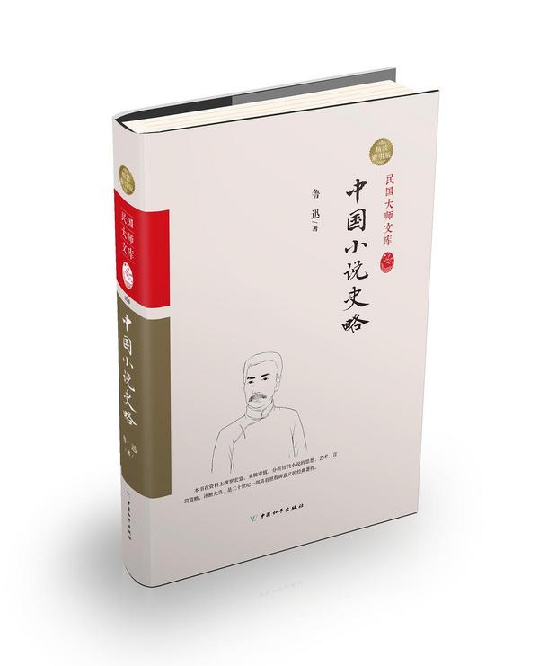 中国小说史略-买卖二手书,就上旧书街