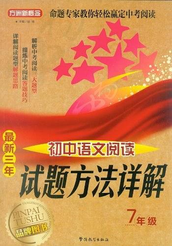 最新三年初中语文阅读试题方法详解-买卖二手书,就上旧书街
