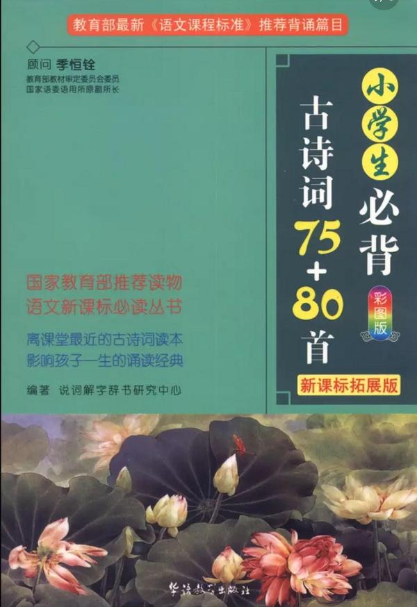 小学生必背古诗词75+80首