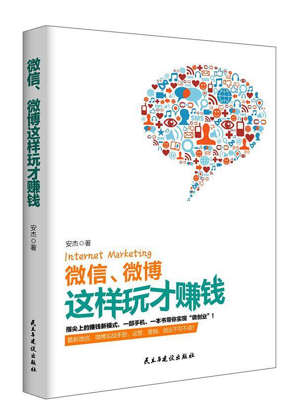 微信、微博这样玩才赚钱-买卖二手书,就上旧书街