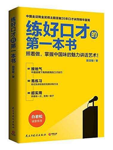 练好口才的第一本书-买卖二手书,就上旧书街